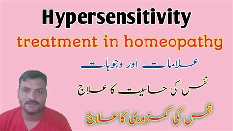 Sensitive Glans Treatment In Homeopathy Hypersensitivity Sensivity