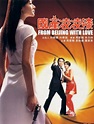 From Beijing with Love (1994) par Stephen Chow, Lik-Chi Lee