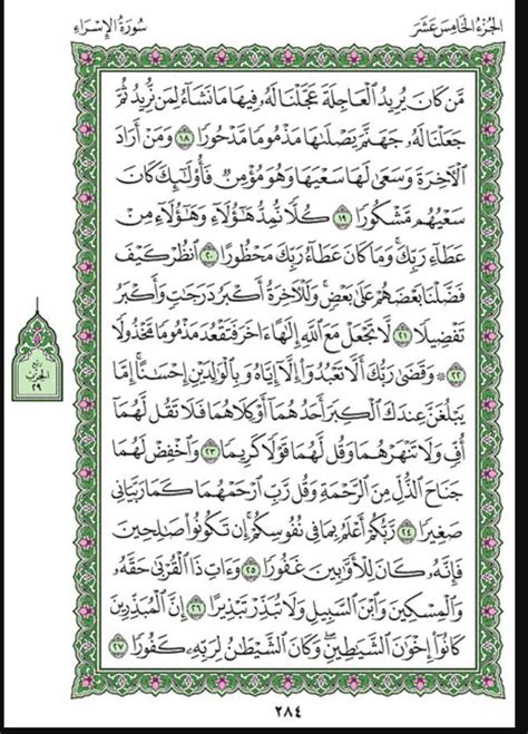 Holy quran amazing recitation surah adduha by abdullah altun. Surah Al-Isra Rumi | Al Quran Rumi Online