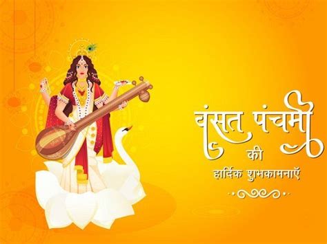 Saraswati Puja Wishes Images Happy Vasant Panchami 2021 Wishes Quotes Images Greetings