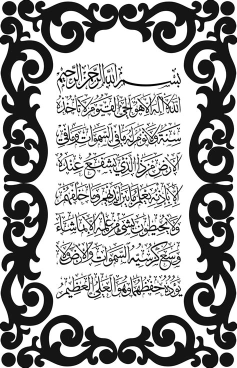 Ayatul Kursi Ayat Al Kursi Calligraphy Vector Ayatul Kursi Islam My