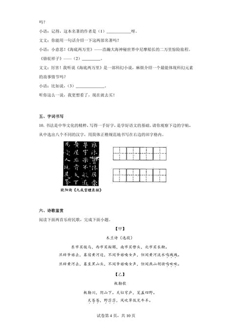 云南省昆明市西山区2021 2022学年七年级下学期期末语文试题含答案 21世纪教育网