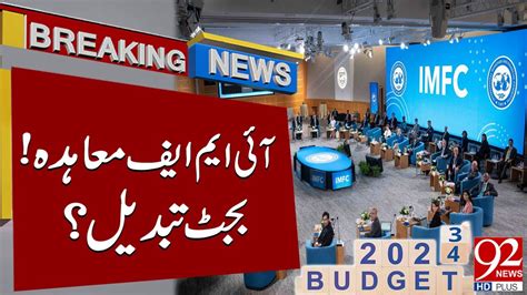 Budget Changed? | IMF Negotiations! | Breaking News | 25 June 2023