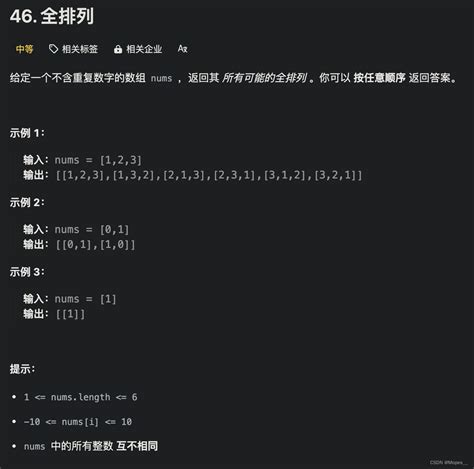 Python Leetcode Python题解之第46题全排列