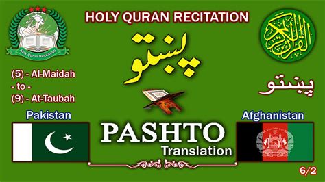 Holy Quran Recitation With Pashto پښتو Translation 62 Hd Youtube