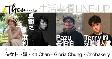 The site owner hides the web page description. AndThen.hk專欄作家：卓韻芝 麻利 薯伯伯 Terry的媒體懶人堂 ...