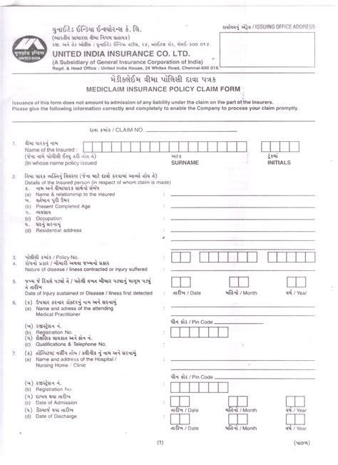 Forms, letter templates / 10 minutes of reading. Claim Form: Insurance Claim Form