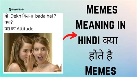 Memes Meaning In Hindi Memes क्या है Or Memes कैसे बनाये