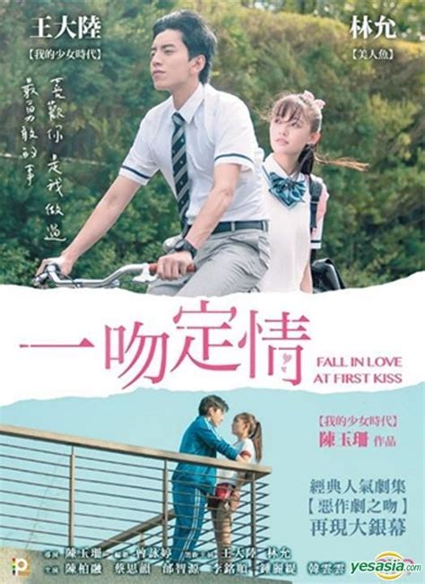 Yesasia Fall In Love At First Kiss 2019 Dvd Hong Kong Version