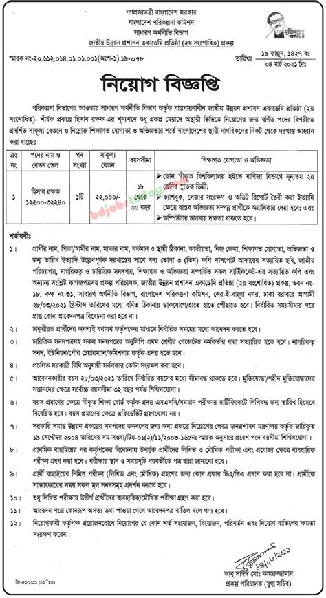 Planning Commission Job Circular In 2023 Bd