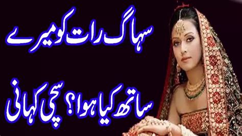 Shadi Ki Pehli Raat Shohar Aur Biwi Kya Karte Hain First Night Of Marriage In Islam Youtube