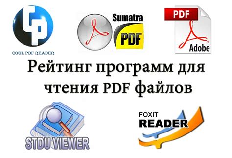Рейтинг программ для чтения Pdf файлов от Виджетик