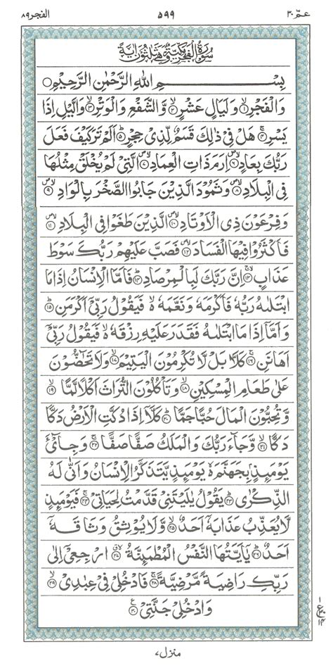 Holy Quran Read Holy Quran Online Holy Quran Surah Al Fajr Surah