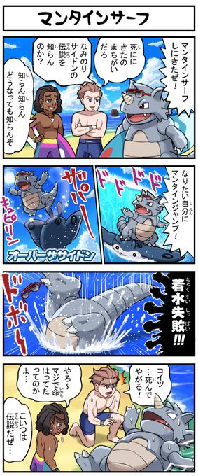 ポケモア Moa151 さんの漫画 71作目 ツイコミ 仮