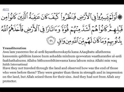 Presenting the noble quran karim قرآن كريم with its proper recitation, translation and transliteration. Al Ghafir Surah Ghafir Ayat 60