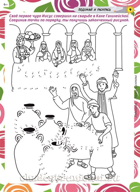 Христианская раскраска Первое чудо Иисуса Чудесные странички