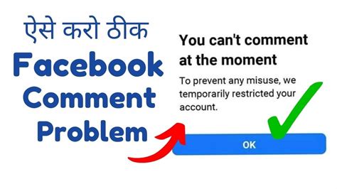 How To Fix Facebook You Cant Comment At The Moment Problem