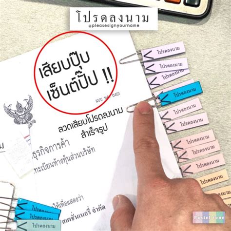 ลวดเสียบกระดาษ โปรดลงนาม | Shopee Thailand