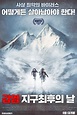 Mountain Fever Movie (2017) | Release Date, Cast, Trailer, Songs