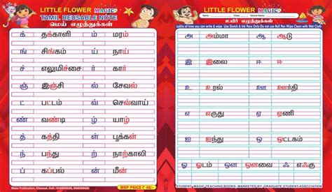 Tamil Alphabet Writing Practice Worksheets By Matthew Gateway Tamil