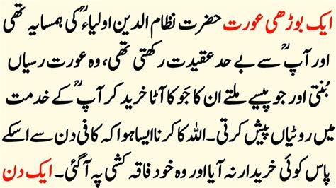 Hazrat Nizamuddin Auliya R A Aur Aik Budhi Aurat Ka Waqia Islamic