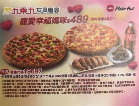 See more of 必勝客 pizza hut taiwan on facebook. 情報 必勝客肯德基母親節的優惠券 - 看板 fastfood - 批踢踢實業坊