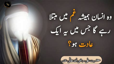 Hazrat Ali Ra Qol In Urdu Hazrat Ali Aqwal Zareen