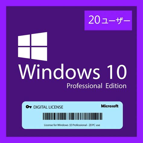 Windows 10 Pro プロダクトキー 20pc ダウンロード版 永続ライセンス 日本語版 Win10pro 20pcs