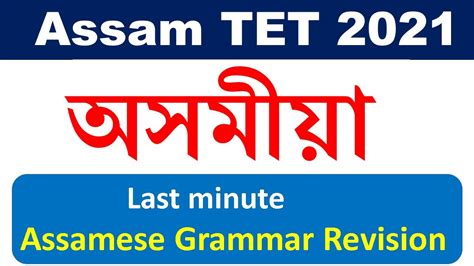 Assamese Grammar For Assam Tet By Ksk Educare Assam Tet Lp
