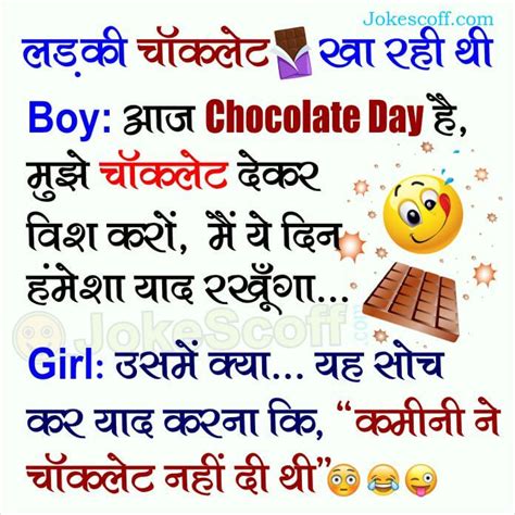 Jokes in hindi i jokes for kids i chutkule in hindi i #01 lallantop logical hi friends. Chocolate Day Funniest Jokes in Hindi | चॉकलेट डे जॉक्स ...