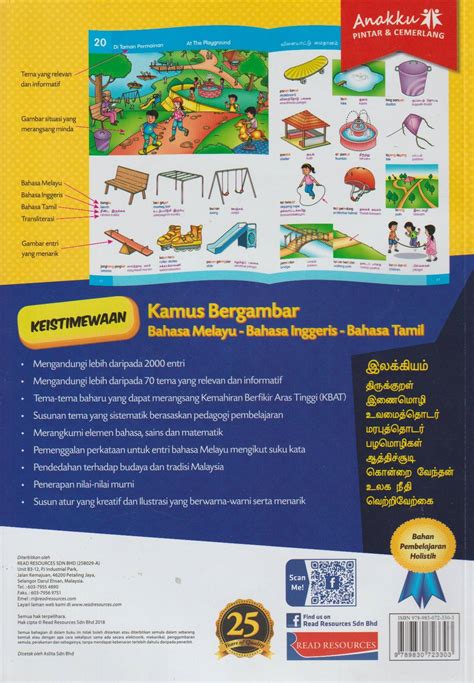 It is ideal to be used by primary and secondary students, teachers, public/adult learners of bahasa malaysia. Read 20: Kamus Bergambar (BM-BI-Tamil)