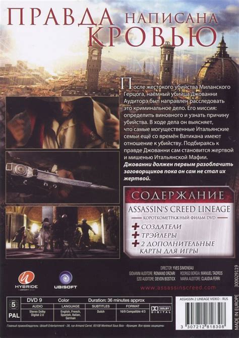 Assassin S Creed Ii Special Film Edition Playstation Box