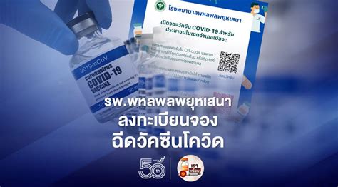 Aug 13, 2021 · วานนี้ (12 ส.ค.64) เพจธุรกิจขายตรงมิสทิน แจ้งว่า ประกาศข่าวดี เนื่องจากมีผู้แจ้งความประสงค์ลงทะเบียนในโครงการ มิสทินสู้โควิด เป็นจำนวนมาก ทาง. โรงพยาบาลพหลพลพยุหเสนา ลงทะเบียนฉีดวัคซีนโควิด เริ่มวันนี้วันแรก