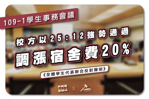 See more of 國立東華大學 學生宿舍自治服務委員會 on facebook. 東吳大學宿舍費調漲2成 學生會譴責校方強勢 - 生活 - 自由時報電子報