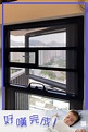 可拆式窗花蚊網 2... - 好嘆家品設計 Hometown Design【智能窗簾．蚊網．貓網工程 】解決方案供應商 | Facebook