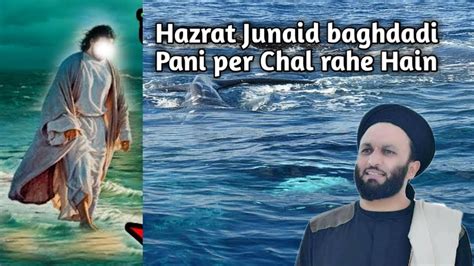 Hazrat Junaid Baghdadi Pani Per Chal Rahe Hain Pir Saqib Shaami