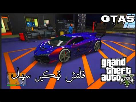 We did not find results for: قراند 5 | قلتش تهكير سيارات سهل GTA5 - YouTube