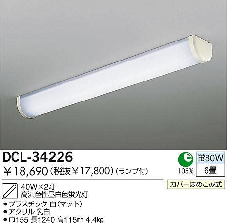 DAIKO 蛍光灯シーリング DCL 34226 商品紹介 照明器具の通信販売インテリア照明の通販ライトスタイル