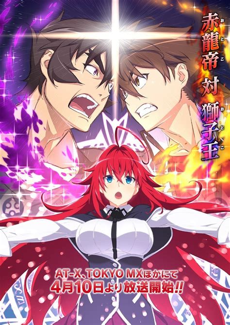 High School Dxd Hero Reveals Busty New Poster
