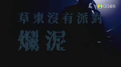 Kredit umožní i stahování neomezenou rychlostí. 草东没有派对—烂泥_哔哩哔哩 (゜-゜)つロ 干杯~-bilibili