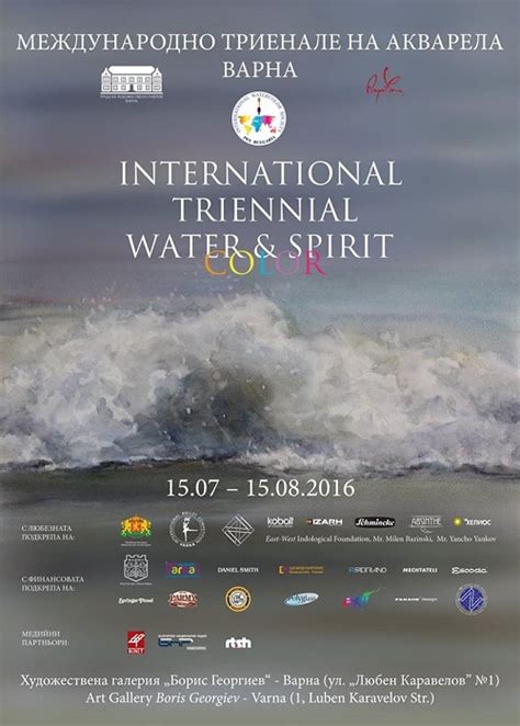 First International Watercolour Triennial Varna Bulgaria Iuly August