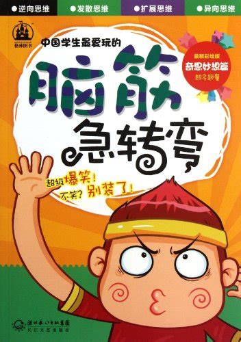 Fancy Brain Twisters For Chinese Students By Ben She Goodreads