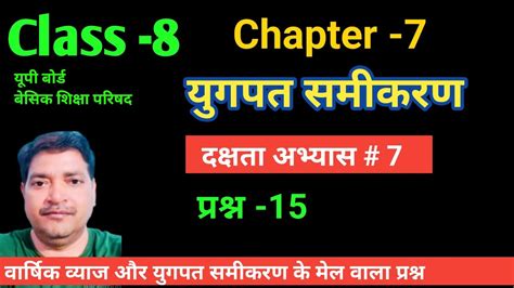 Up Board Class Maths Dakshata Abhyas Q Youtube