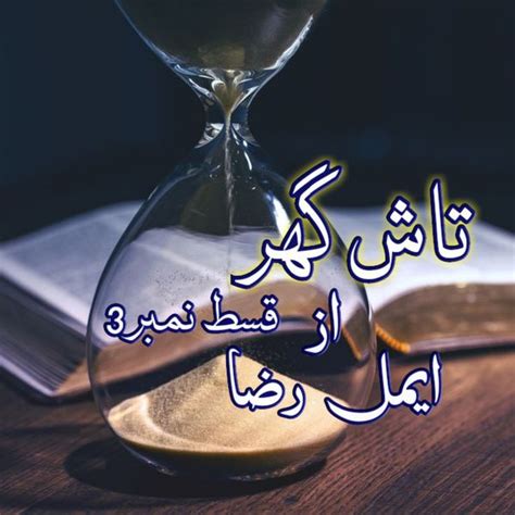 Tash Ghar Romantic Urdu Novel Epi 3 By Aymal Raza Pdf Free Download