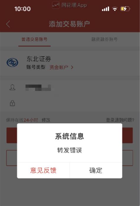 又见券商app宕机，东北证券回应交易系统短时故障，事件出现后应急预案与客户沟通一个都不能少