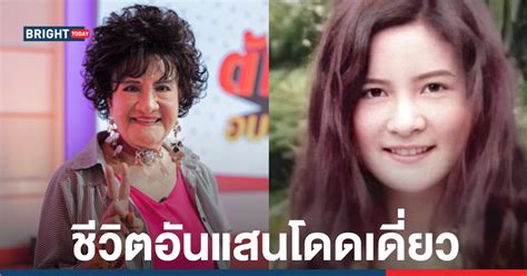 คุณแม่โซเฟีย เปิดชีวิตแสนเศร้าอยู่โดดเดี่ยวในเมืองไทยนาน 35 ปี
