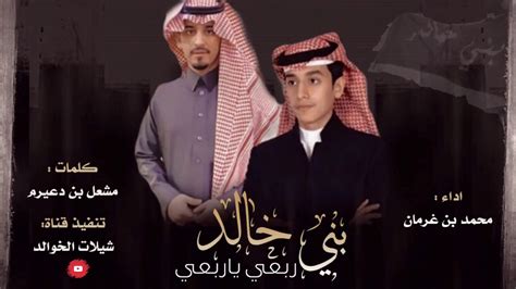 وحرب ربعي برق الجفا مطنوخ ياجعلك ذخر زعزعة شطر بطر زلزلة الحويطات حنا الحويطات اي والله اني قدها الظفران avis des utilisateurs. ‫حصرياً ربعي ياربعي بني خالد || اداء محمد بن غرمان | كلمات ...