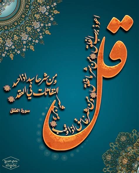 Desertroseقل أعوذ برب الفلق Calligraphy Welcome Arabic Calligraphy