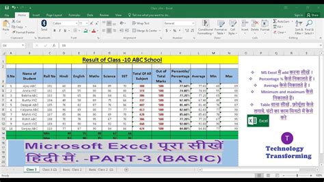 Microsoft Excel In Hindi Part 3 Youtube