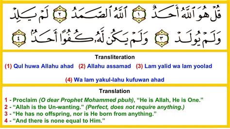 surah al ikhlas 11 times surah ikhlas with arabic text english transliteration and